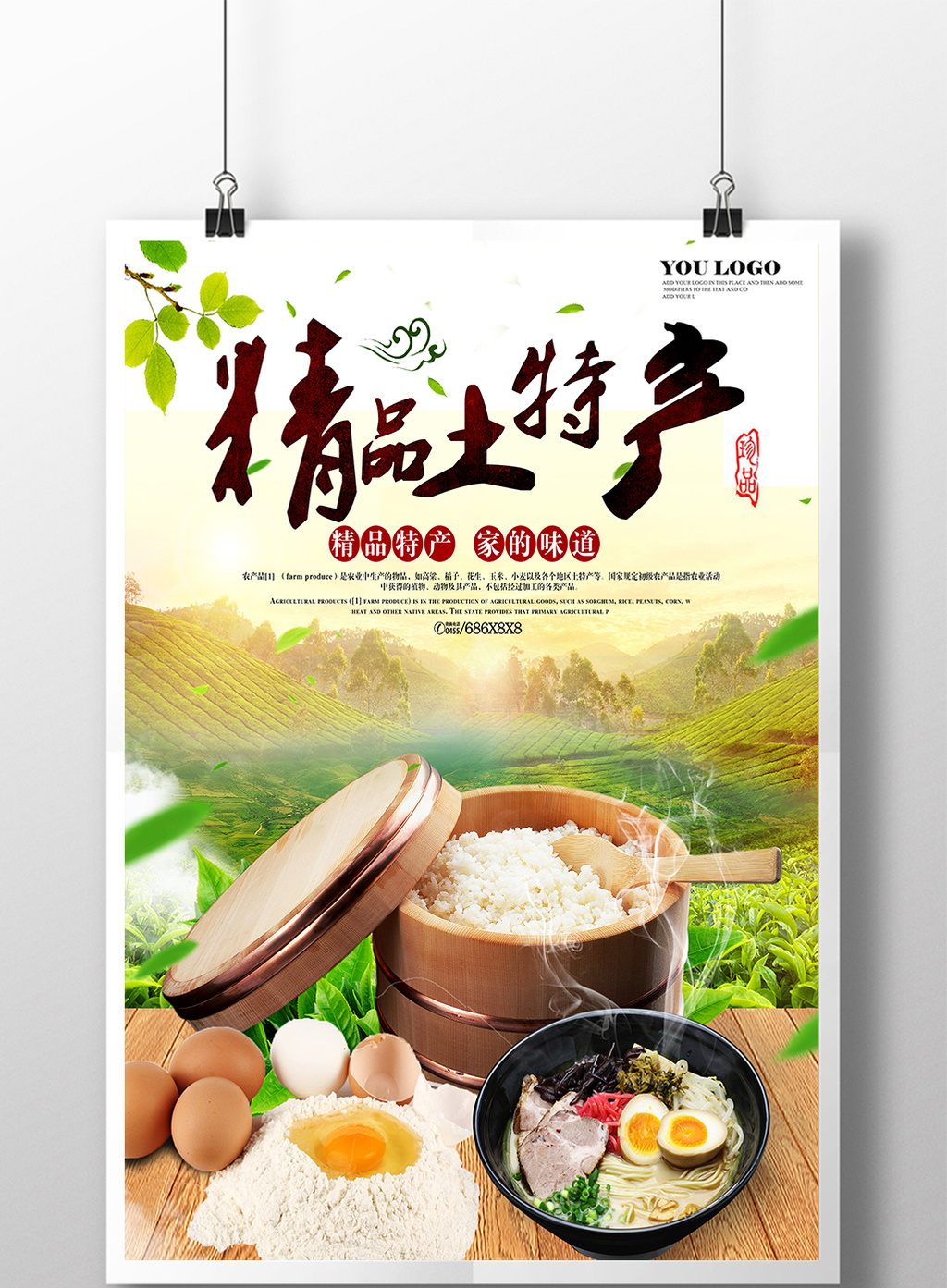 土特产美食 舌尖上的家味道