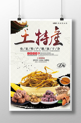 山川与时光的礼物 一张土特产海报的故事